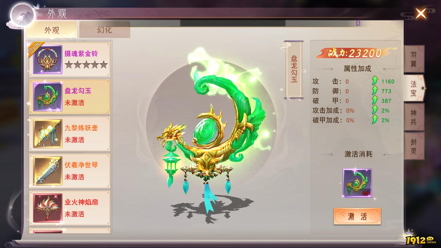 《仙梦奇缘3.5折》法宝培养 《仙梦奇缘3.5折》法宝培养