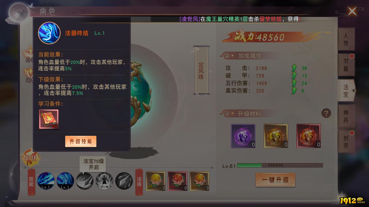 《仙梦奇缘3.5折》法宝培养 《仙梦奇缘3.5折》法宝培养