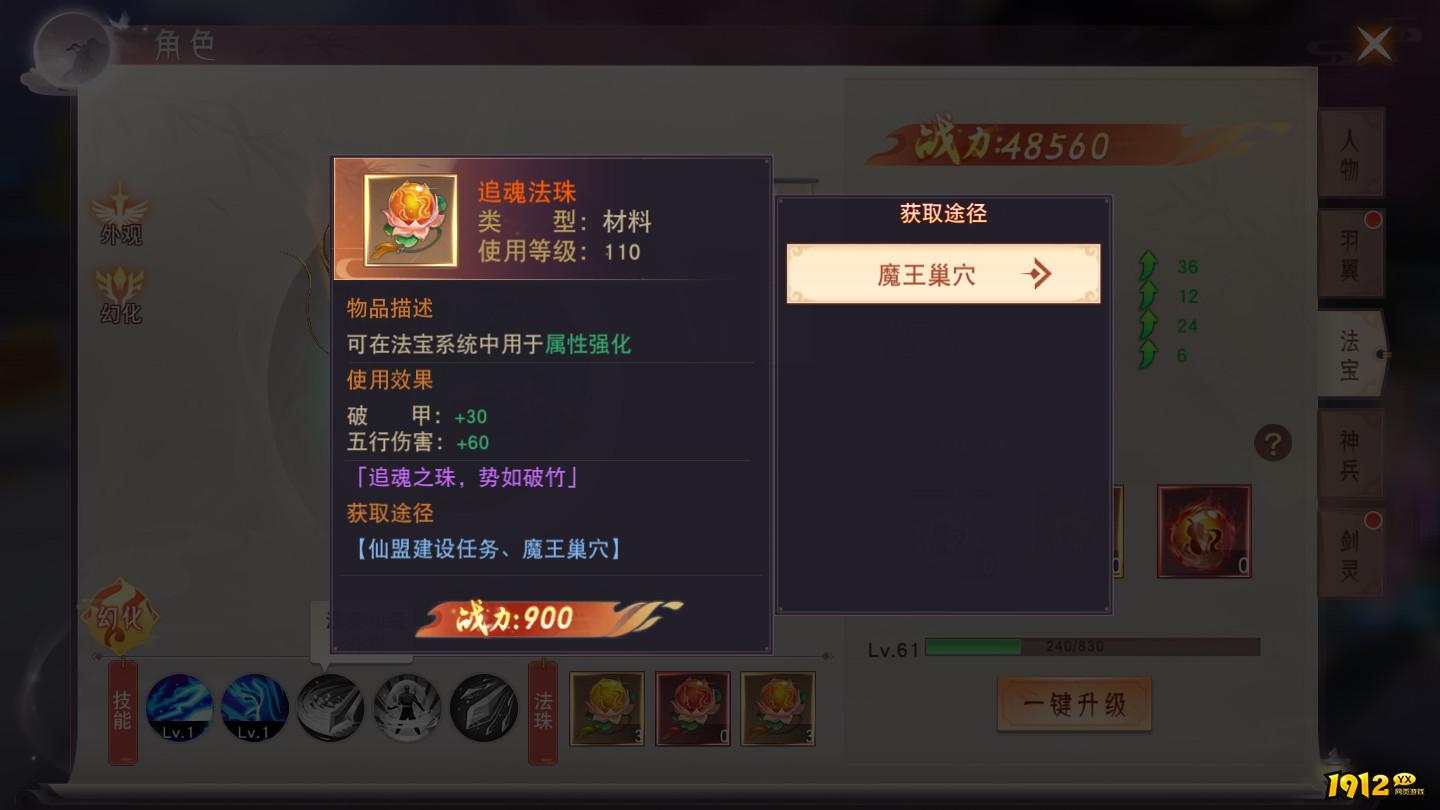 《仙梦奇缘3.5折》法宝培养 《仙梦奇缘3.5折》法宝培养