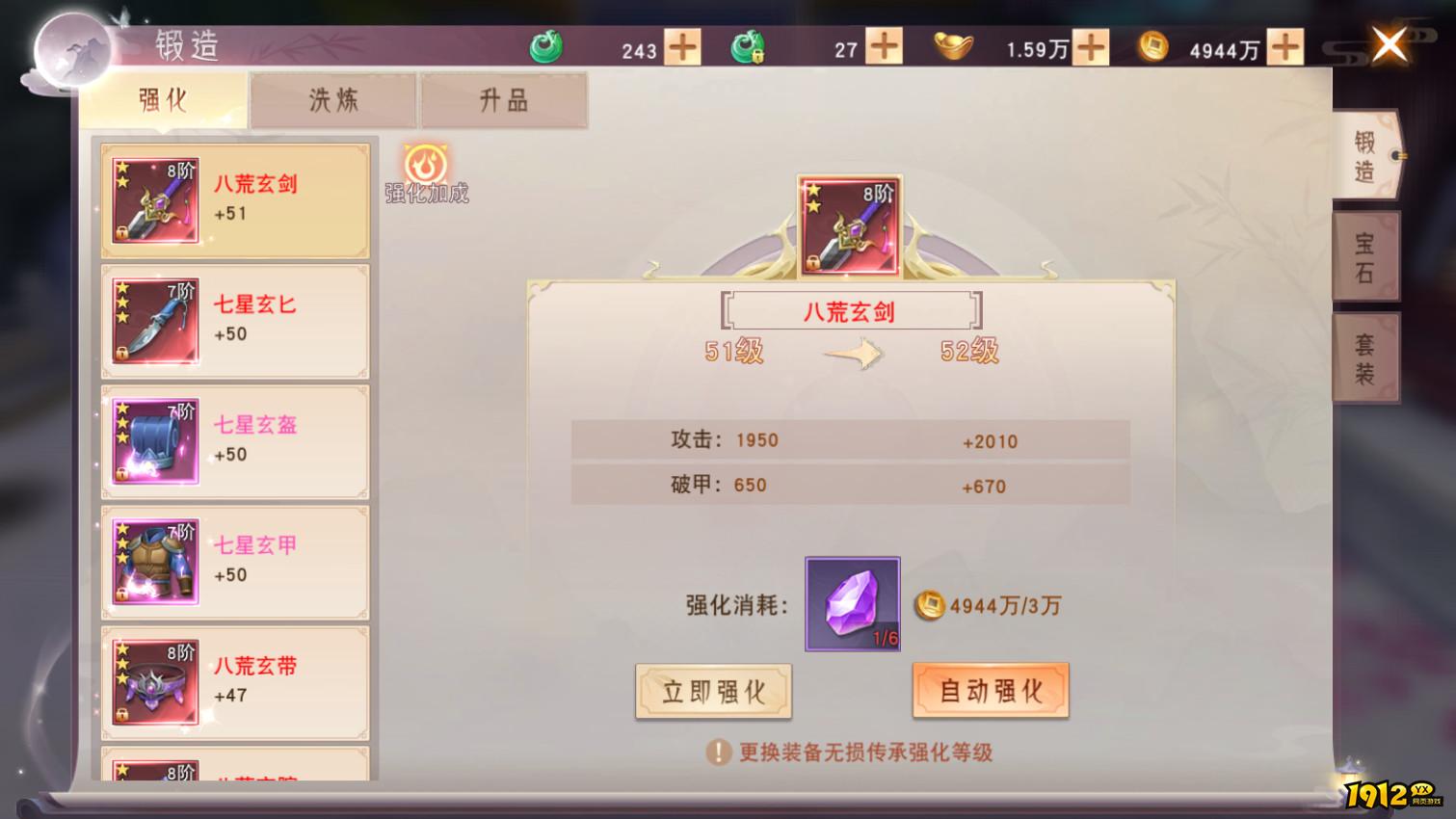 《仙梦奇缘3.5折》装备打造 《仙梦奇缘3.5折》装备打造