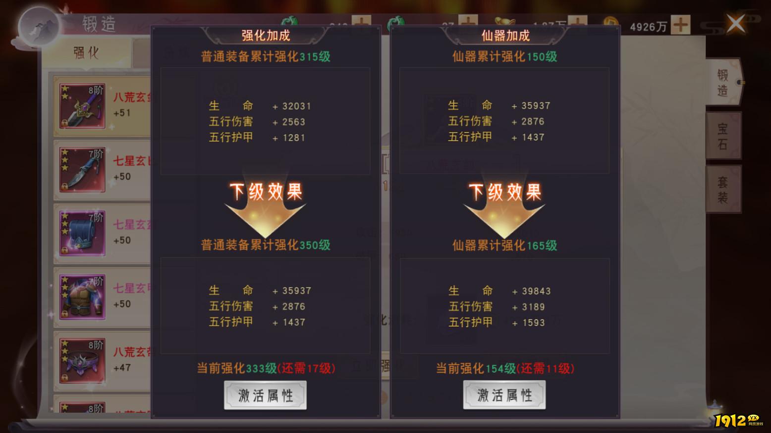 《仙梦奇缘3.5折》装备打造 《仙梦奇缘3.5折》装备打造