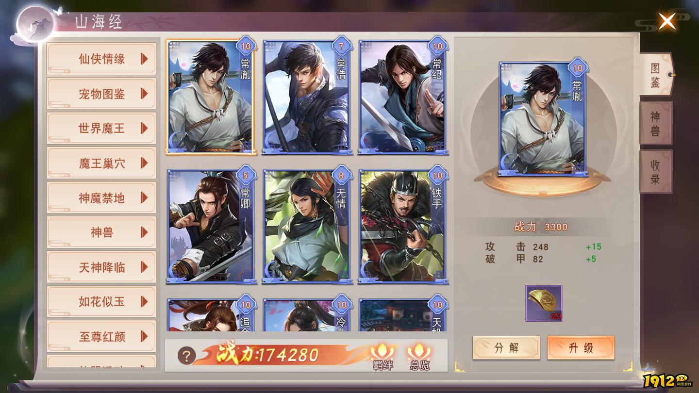 《仙梦奇缘3.5折》山海传说 《仙梦奇缘3.5折》山海传说