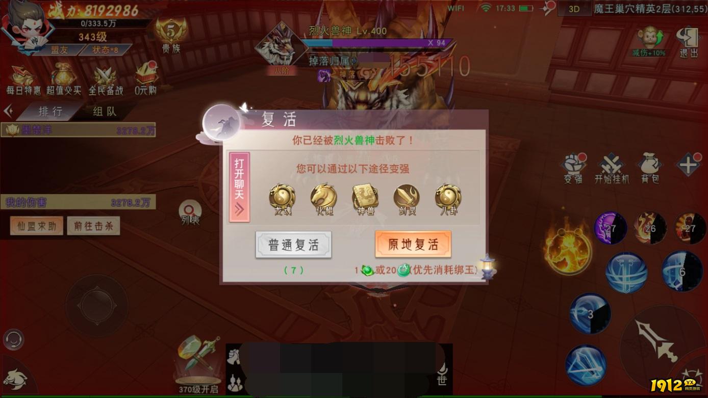 《仙梦奇缘3.5折》魔王挑战 《仙梦奇缘3.5折》魔王挑战