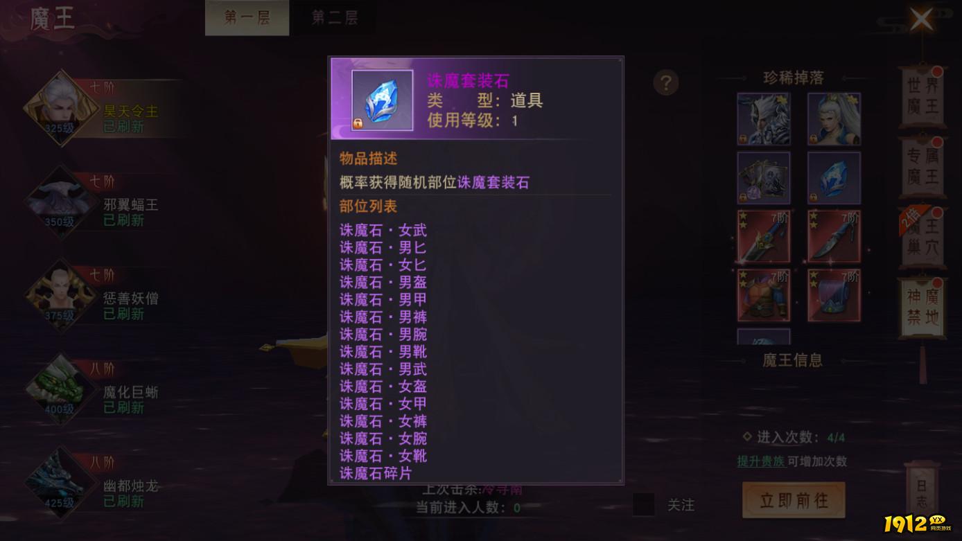 《仙梦奇缘3.5折》魔王挑战 《仙梦奇缘3.5折》魔王挑战