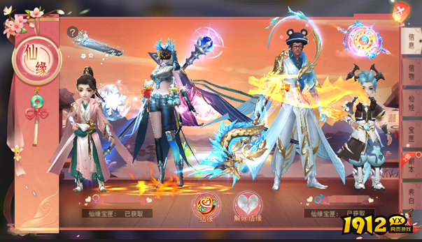 《仙梦奇缘3.5折》仙缘系统