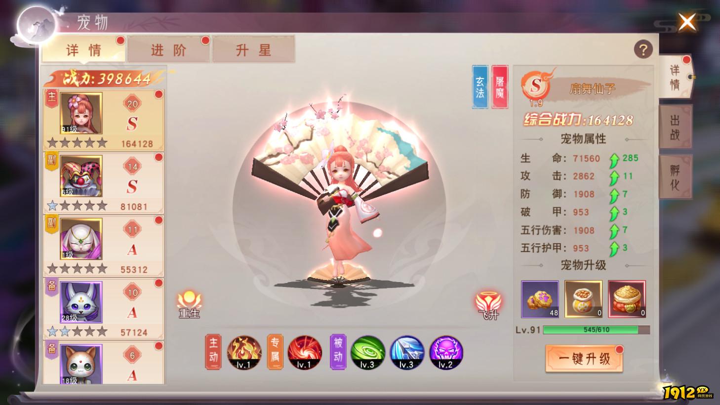 《仙梦奇缘3.5折》宠物培养 《仙梦奇缘3.5折》宠物培养