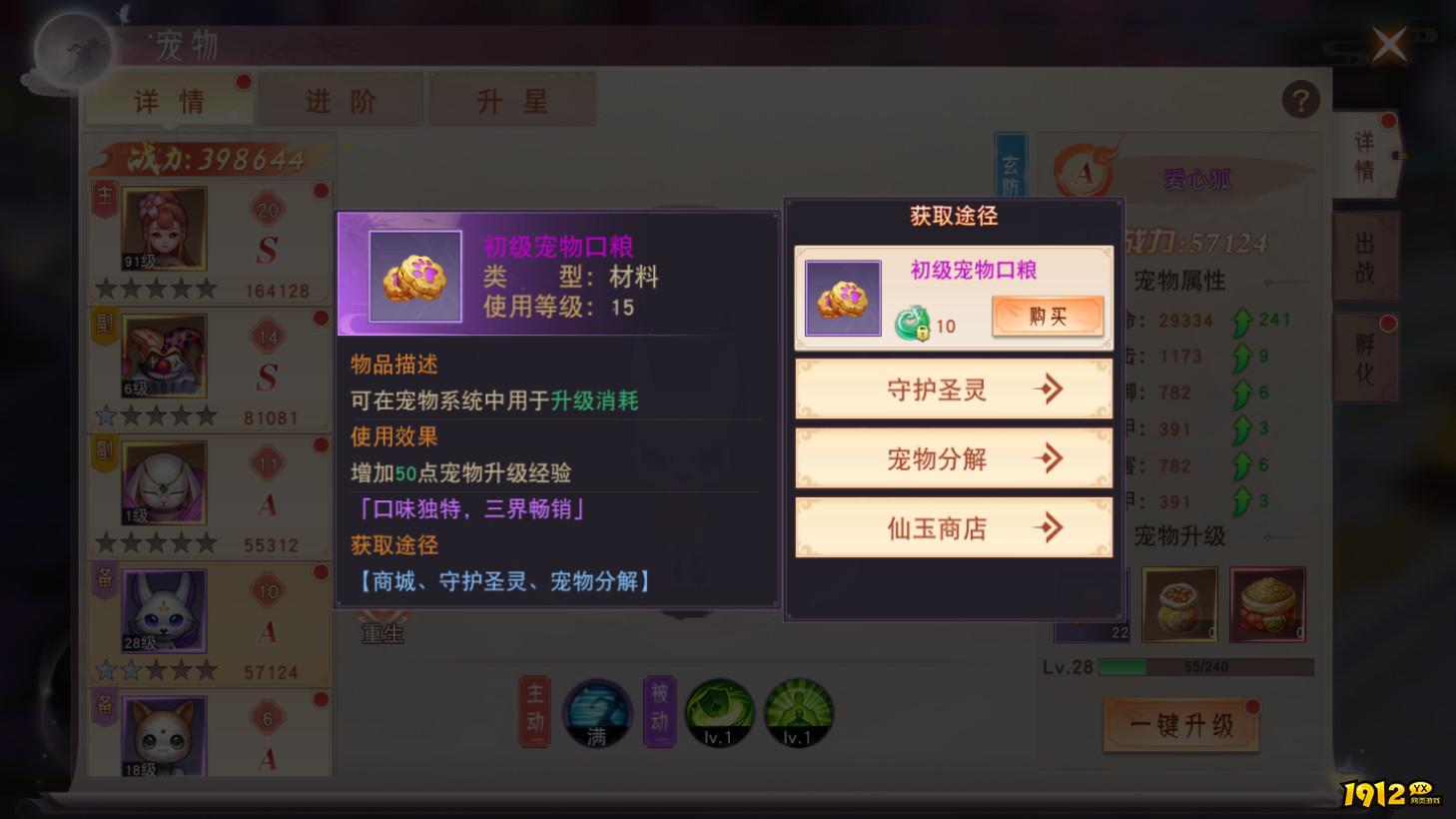 《仙梦奇缘3.5折》宠物培养 《仙梦奇缘3.5折》宠物培养