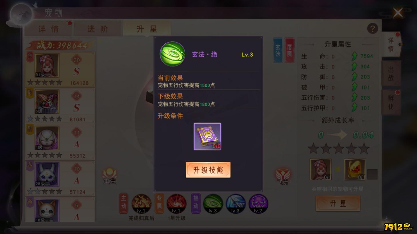 《仙梦奇缘3.5折》宠物培养 《仙梦奇缘3.5折》宠物培养