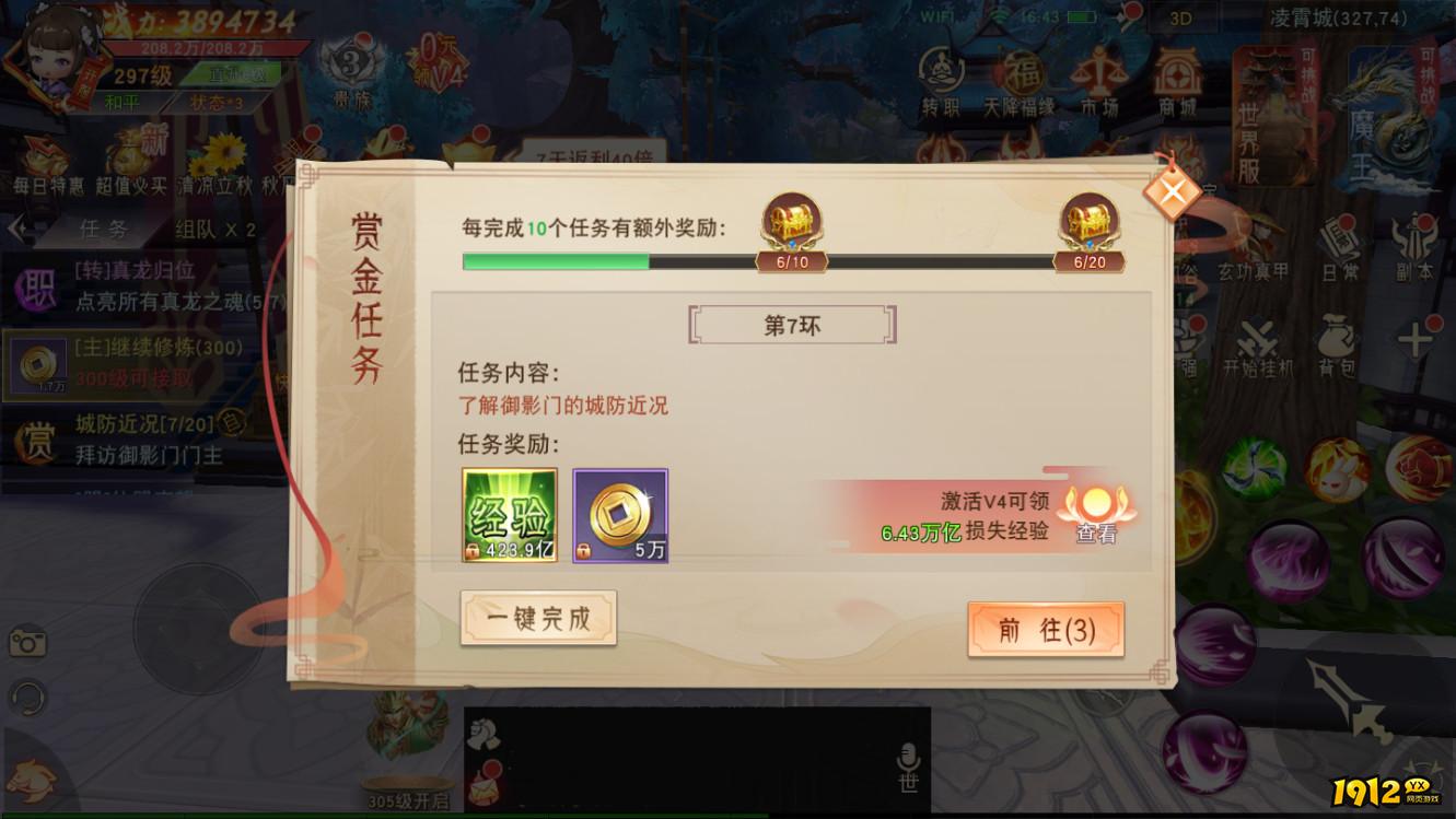 《仙梦奇缘3.5折》快速升级攻略 《仙梦奇缘3.5折》快速升级攻略