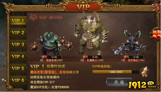 《无双之王1折》VIP介绍