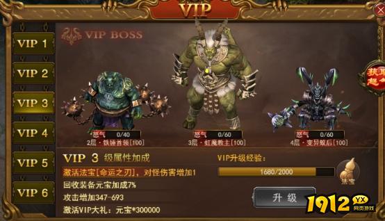 《无双之王1折》VIP介绍