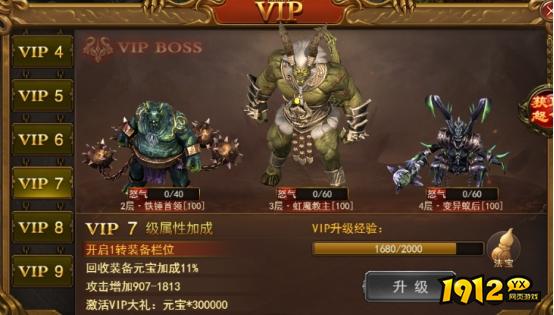 《无双之王1折》VIP介绍