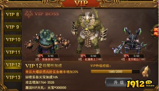 《无双之王1折》VIP介绍