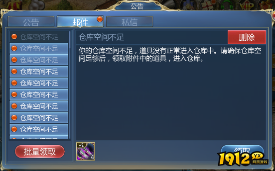 《航海霸业》邮箱妙用