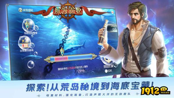 《航海霸业》游戏介绍