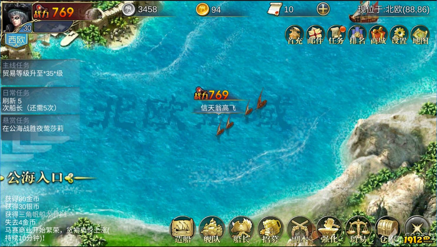 《航海霸业》游戏介绍