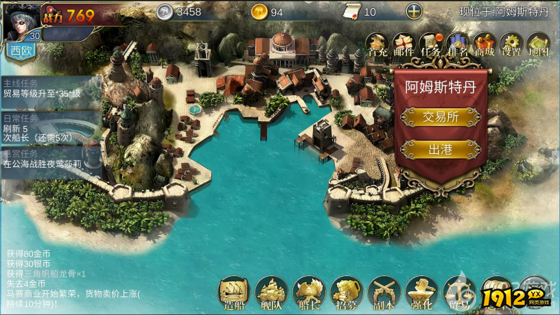 《航海霸业》游戏介绍