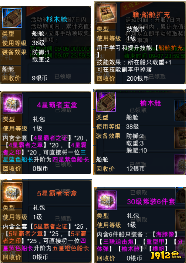 《航海霸业》开服活动 《航海霸业》开服活动