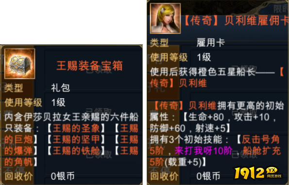 《航海霸业》开服活动 《航海霸业》开服活动