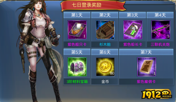 《航海霸业》开服活动 《航海霸业》开服活动