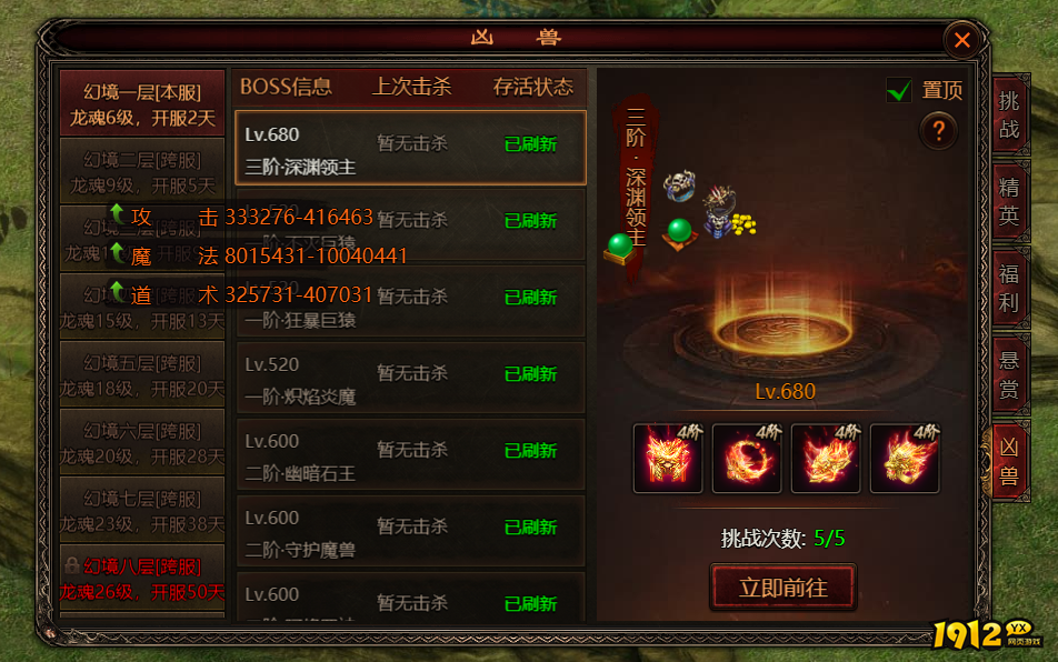 《四圣封神》凶兽BOSS 《四圣封神》凶兽BOSS