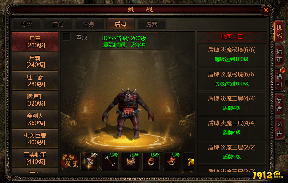 《四圣封神》盾牌BOSS 《四圣封神》盾牌BOSS