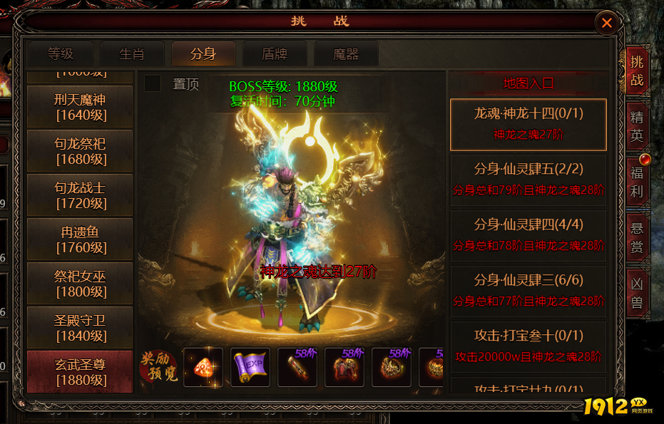 《四圣封神》分身BOSS