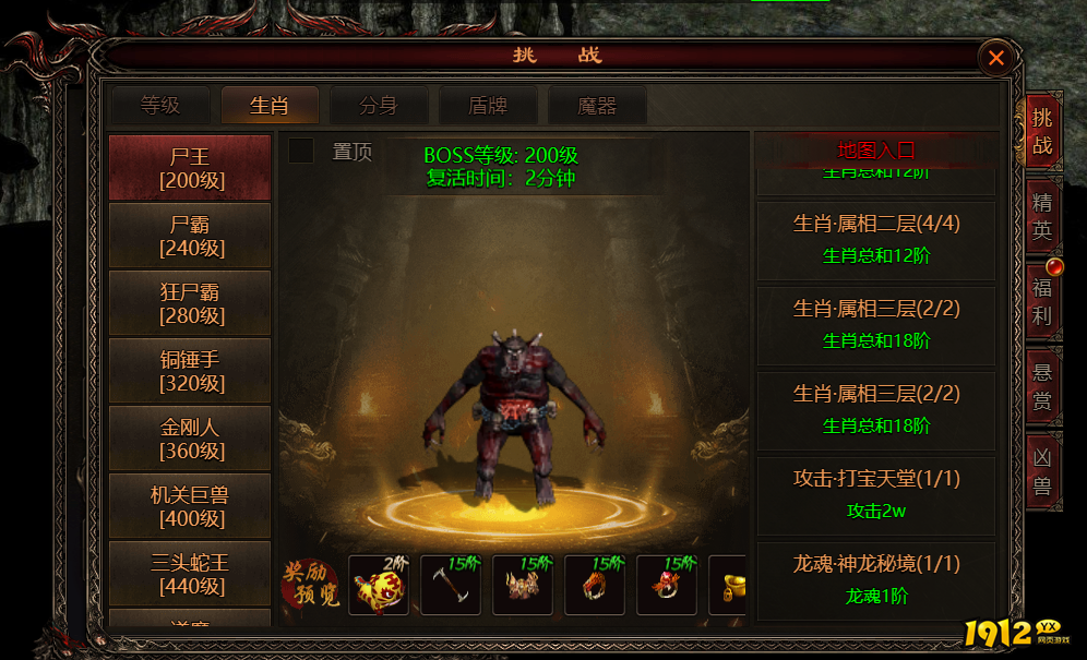 《四圣封神》生肖BOSS