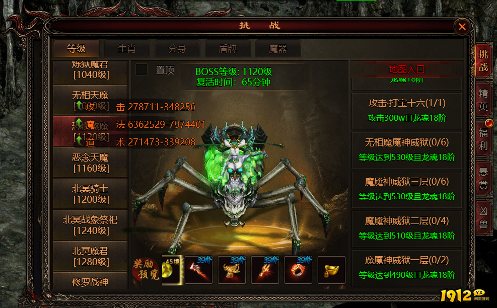 《四圣封神》等级BOSS