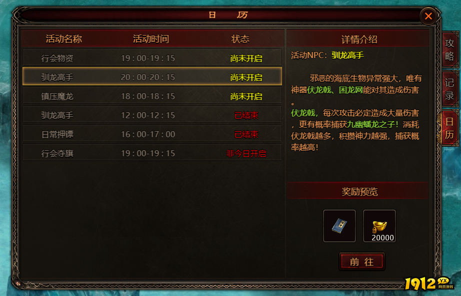 《四圣封神》驯龙高手