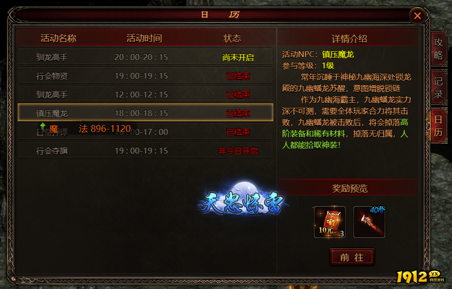 《四圣封神》镇压魔龙