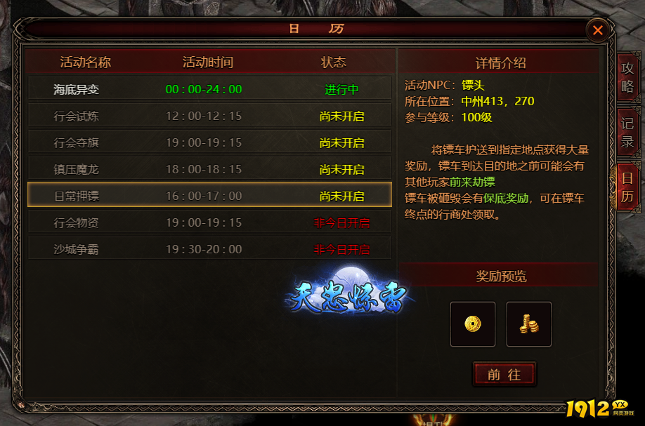 《四圣封神》日常押镖 《四圣封神》日常押镖