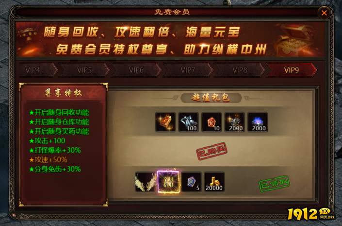 《四圣封神》VIP介绍