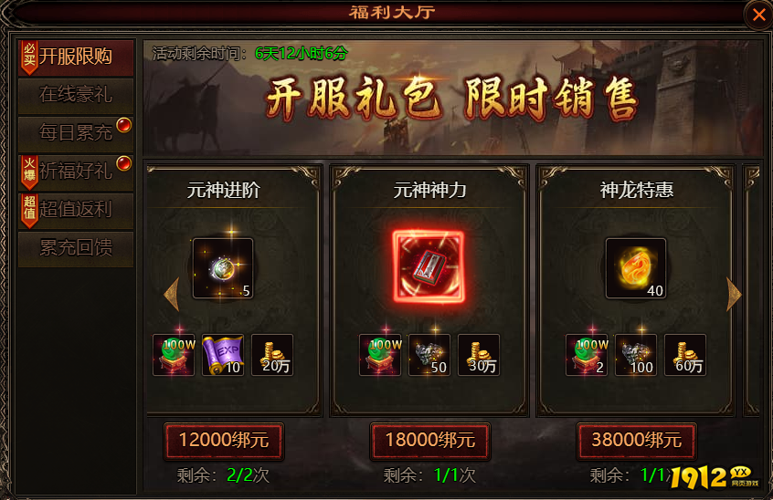 《四圣封神》开服活动