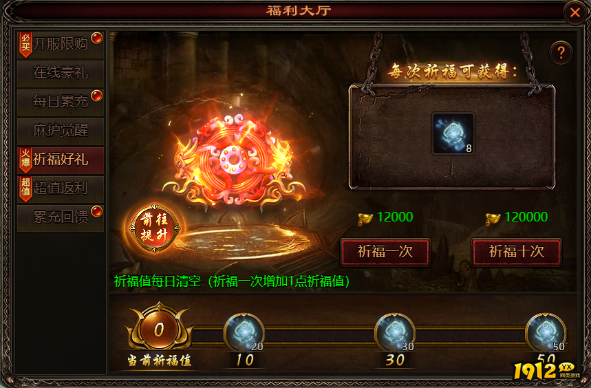 《四圣封神》开服活动