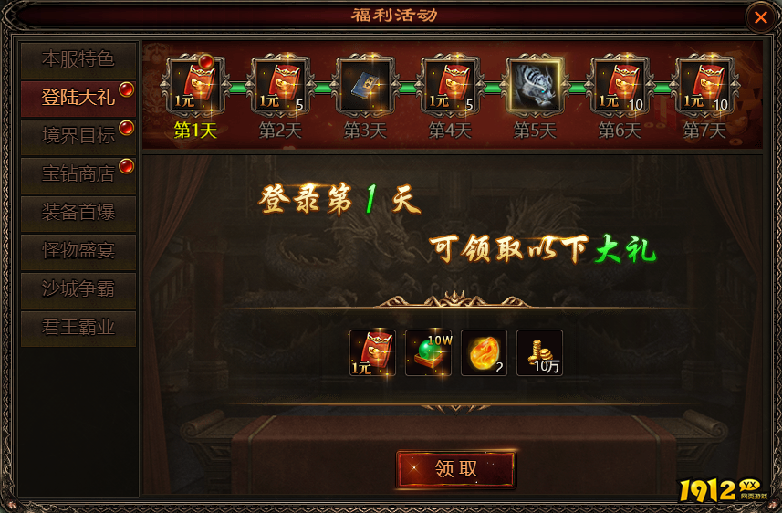 《四圣封神》开服活动