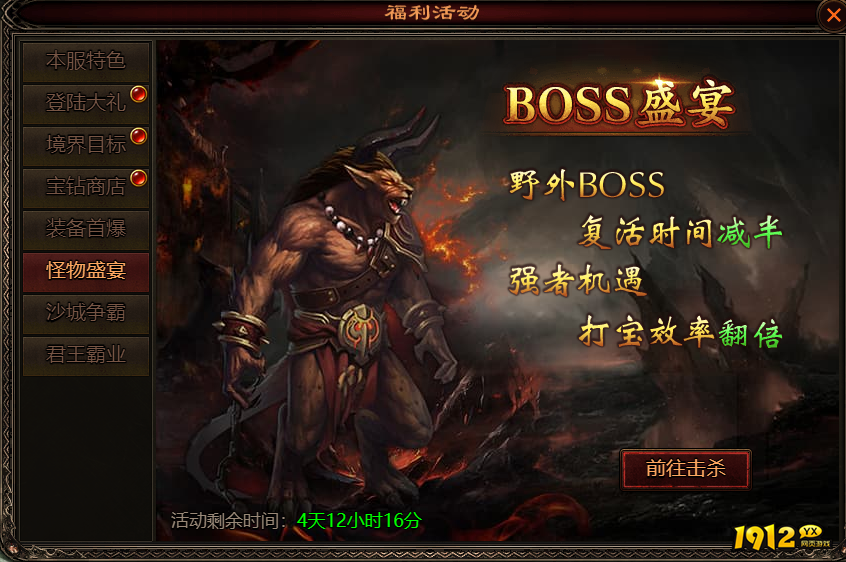 《四圣封神》开服活动