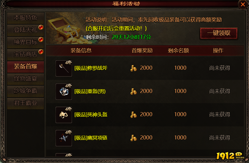 《四圣封神》开服活动