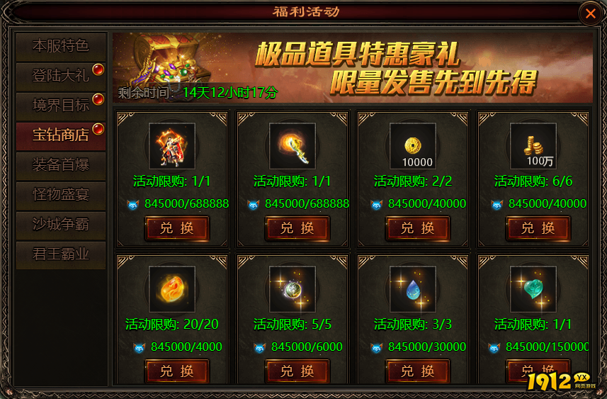 《四圣封神》开服活动