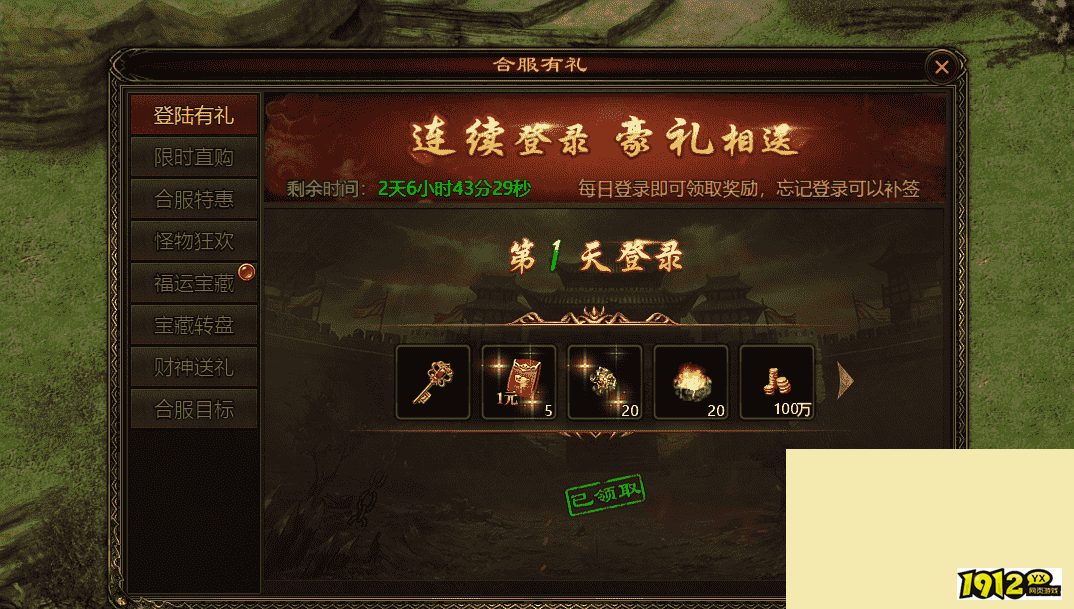 《四圣封神》合服活动