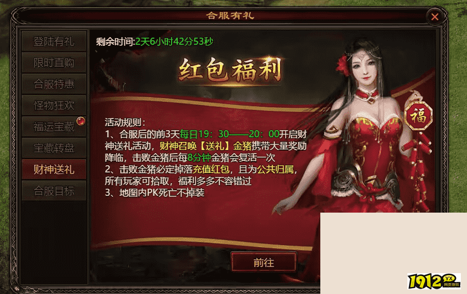 《四圣封神》合服活动