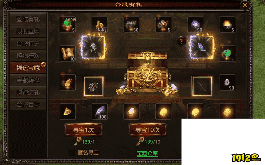 《四圣封神》合服活动