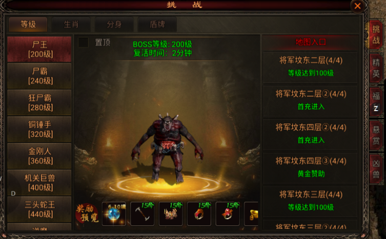 《四圣封神》boss挑战