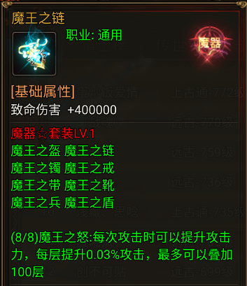 《四圣封神》魔器系统