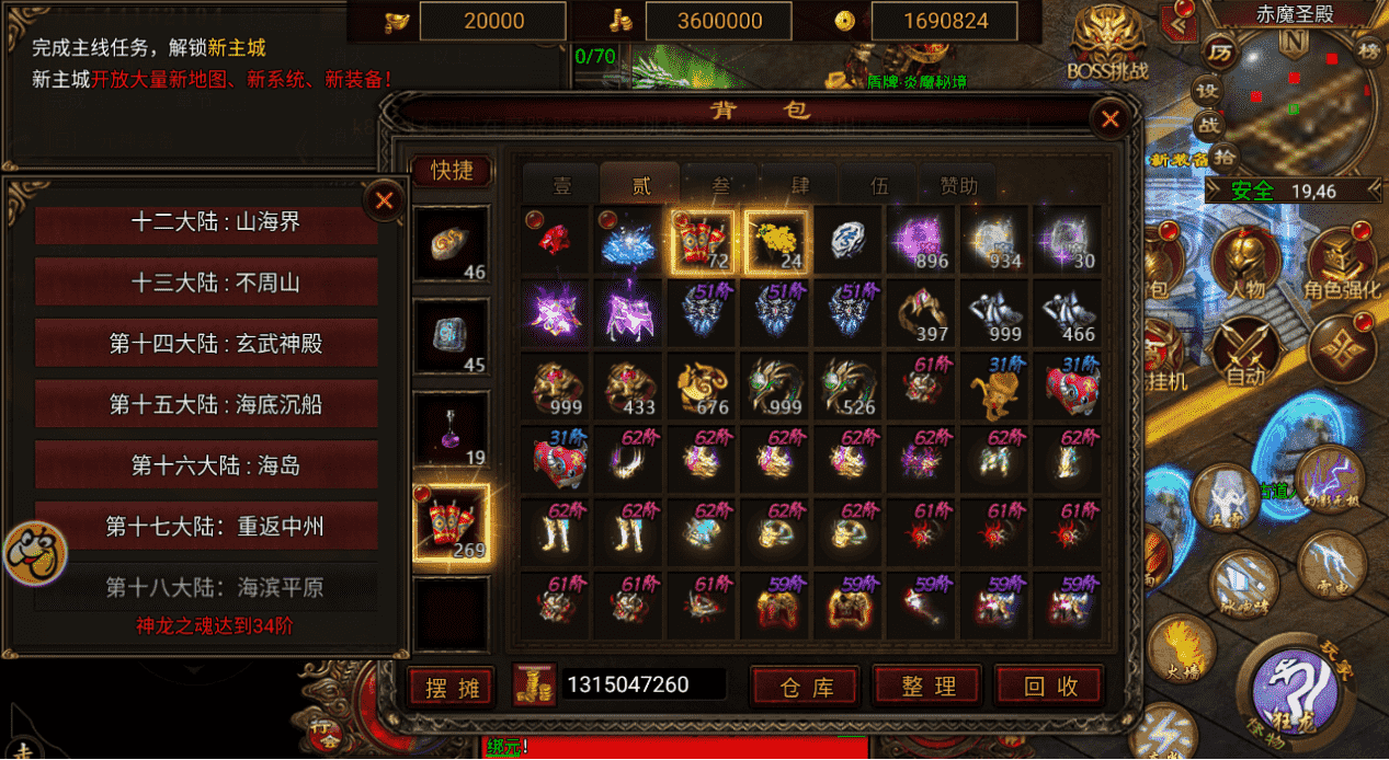 《四圣封神》魔器系统 《四圣封神》魔器系统