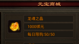 《四圣封神》龙魂系统 《四圣封神》龙魂系统