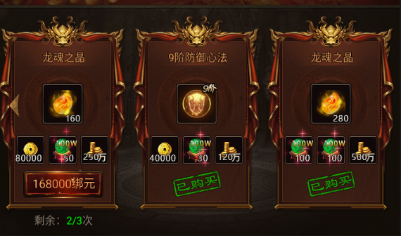 《四圣封神》龙魂系统 《四圣封神》龙魂系统