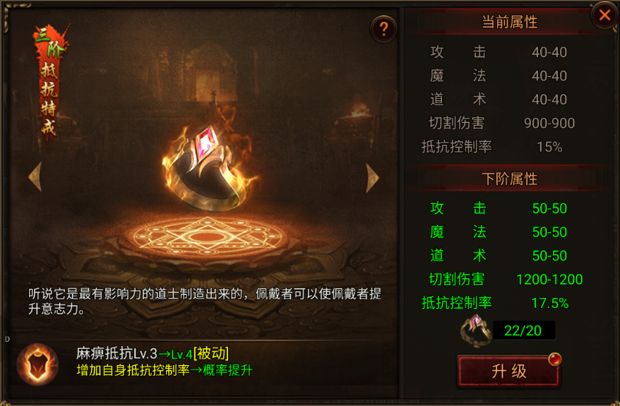 《四圣封神》特戒系统