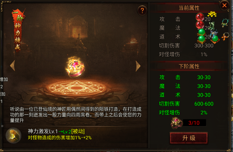 《四圣封神》特戒系统