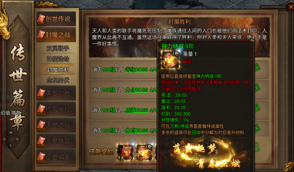 《四圣封神》特戒系统